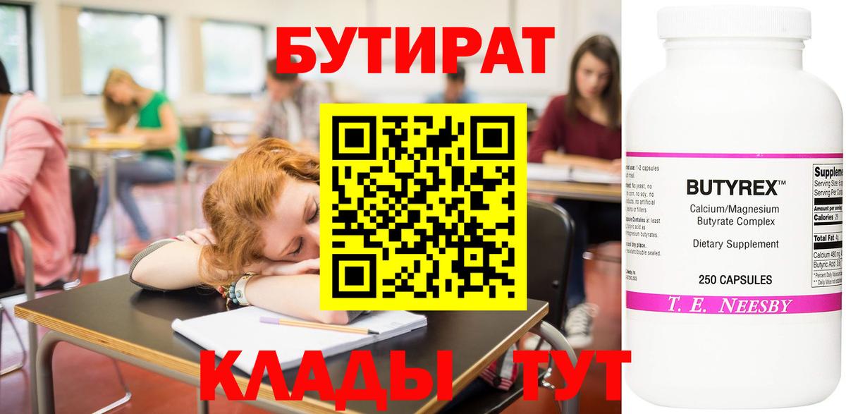 Бутират бутандиол Беслан