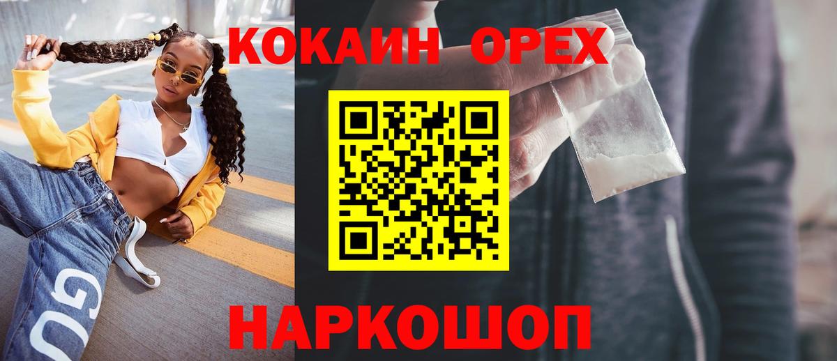 КОКАИН 99%  Вход с VPN  КОКАИН  Беслан  Cocaine Боливия 