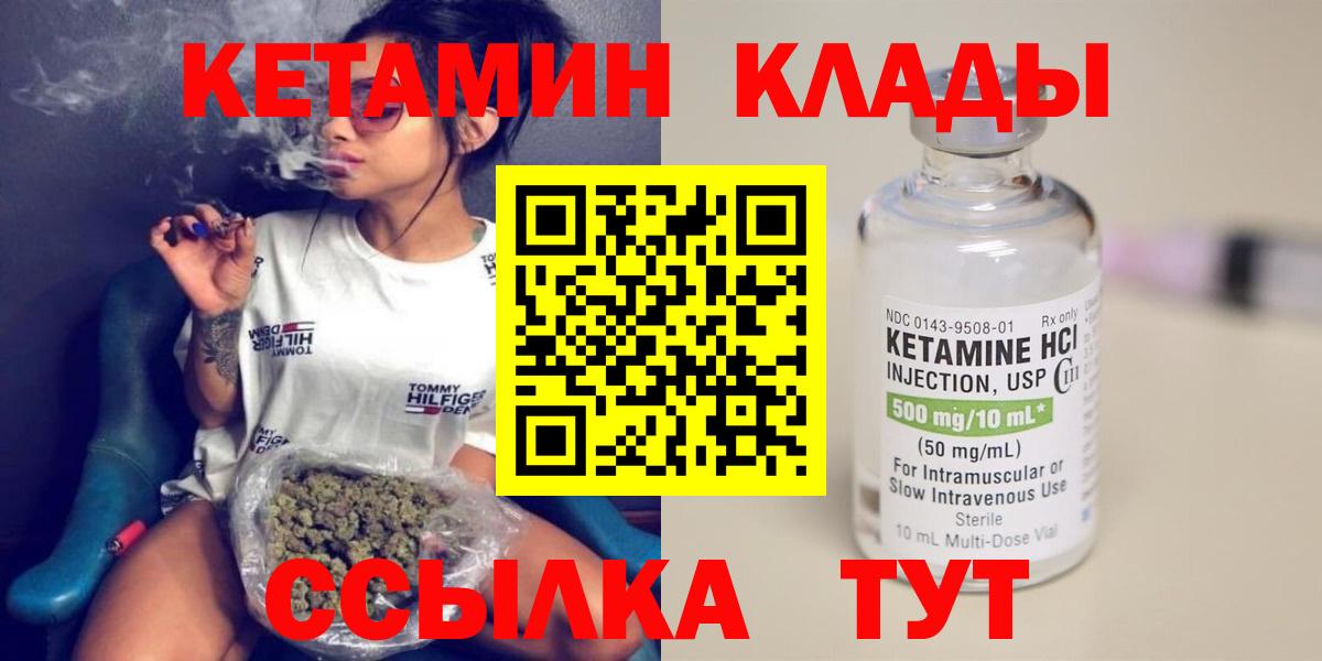 КЕТАМИН ketamine  Вход с VPN  Беслан 